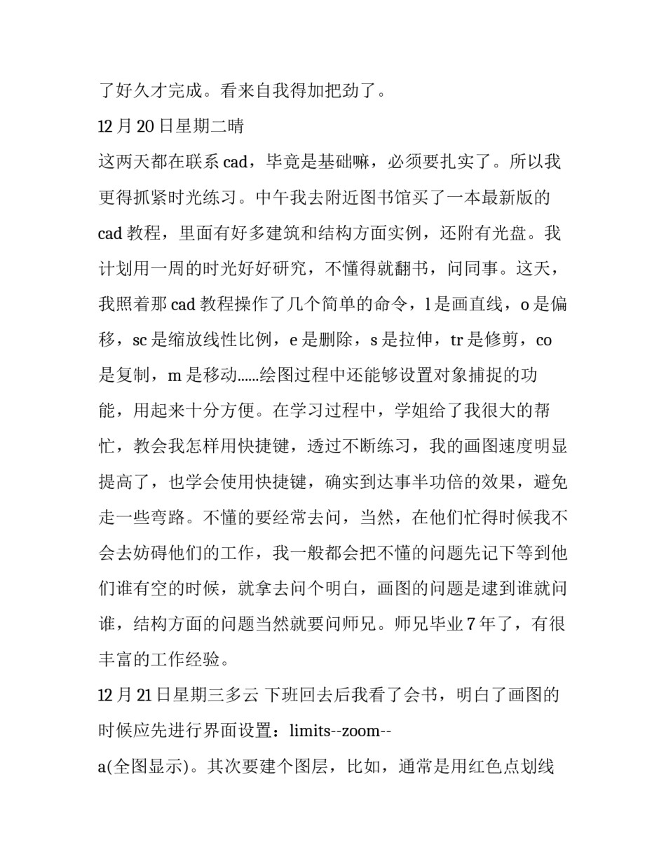 设计构成心得体会总结 设计构成心得体会总结范文(七篇)_第2页