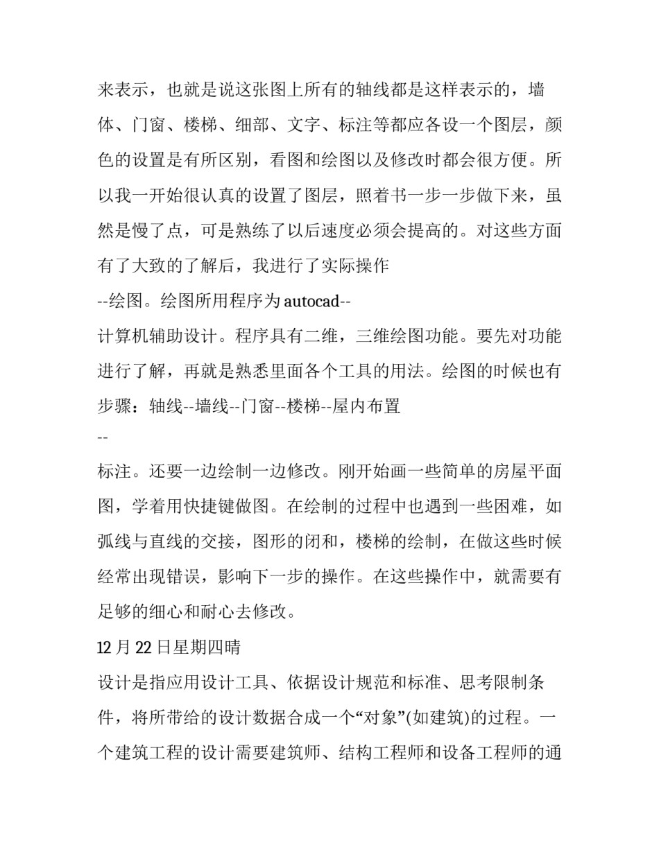 设计构成心得体会总结 设计构成心得体会总结范文(七篇)_第3页