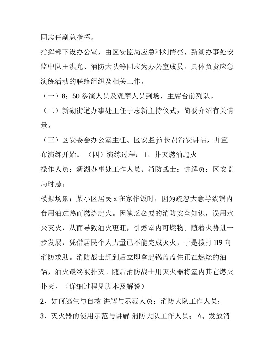 消防总队指挥培训心得体会 消防部队培训心得体会(3篇)_第2页