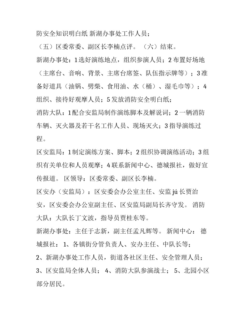 消防总队指挥培训心得体会 消防部队培训心得体会(3篇)_第3页