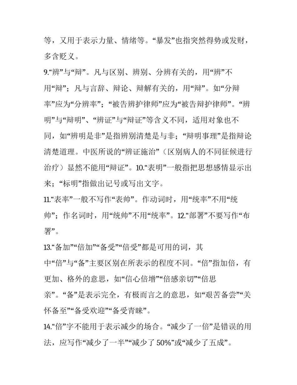 公文写作心得体会内容及收获 公文写作心得体会内容及收获怎么写(8篇)_第2页