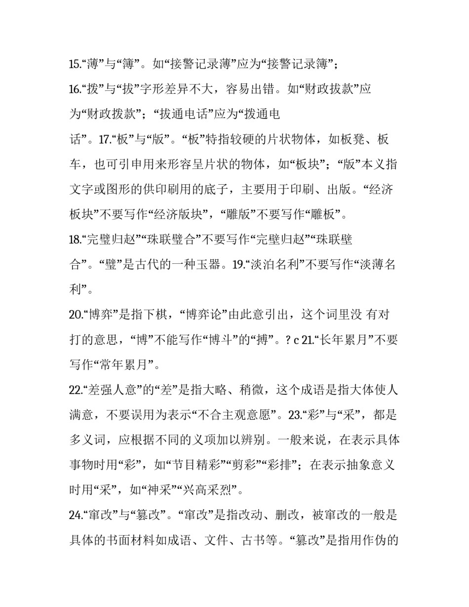 公文写作心得体会内容及收获 公文写作心得体会内容及收获怎么写(8篇)_第3页