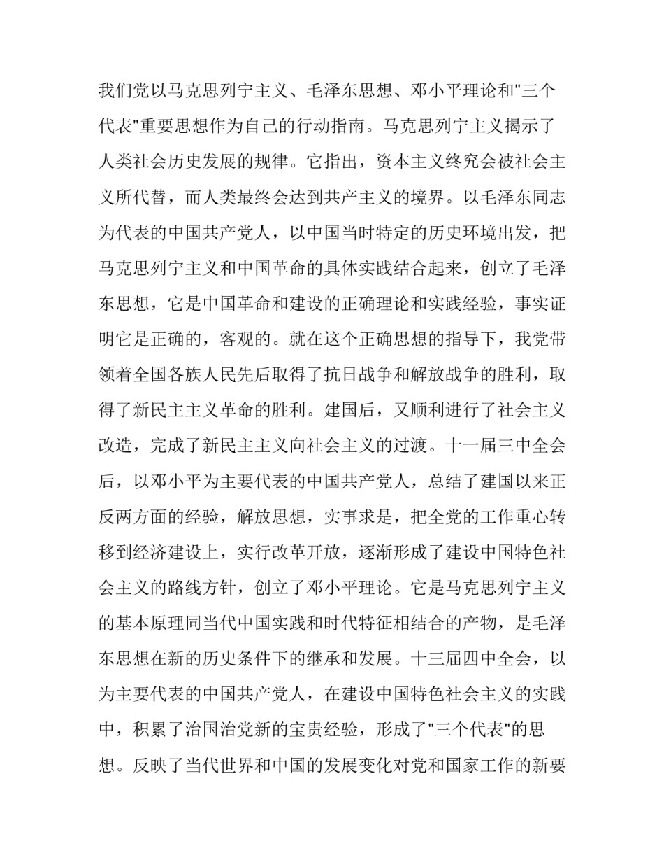 党校学习十八大心得体会怎么写 党的18大心得体会怎么写(六篇)_第2页