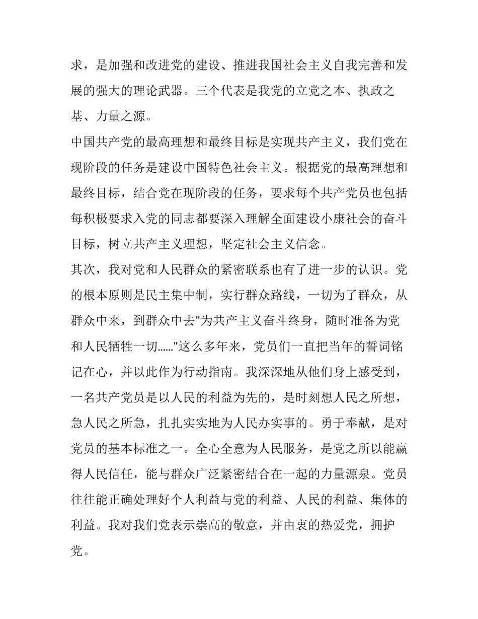 党校学习十八大心得体会怎么写 党的18大心得体会怎么写(六篇)_第3页