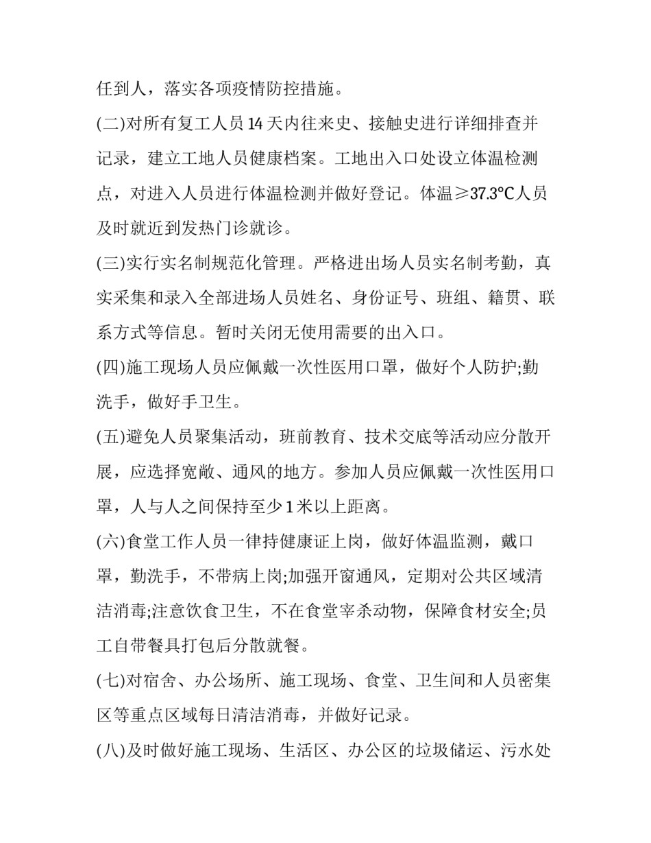 疫情消杀组心得体会 疫情消杀工作美篇(四篇)_第3页