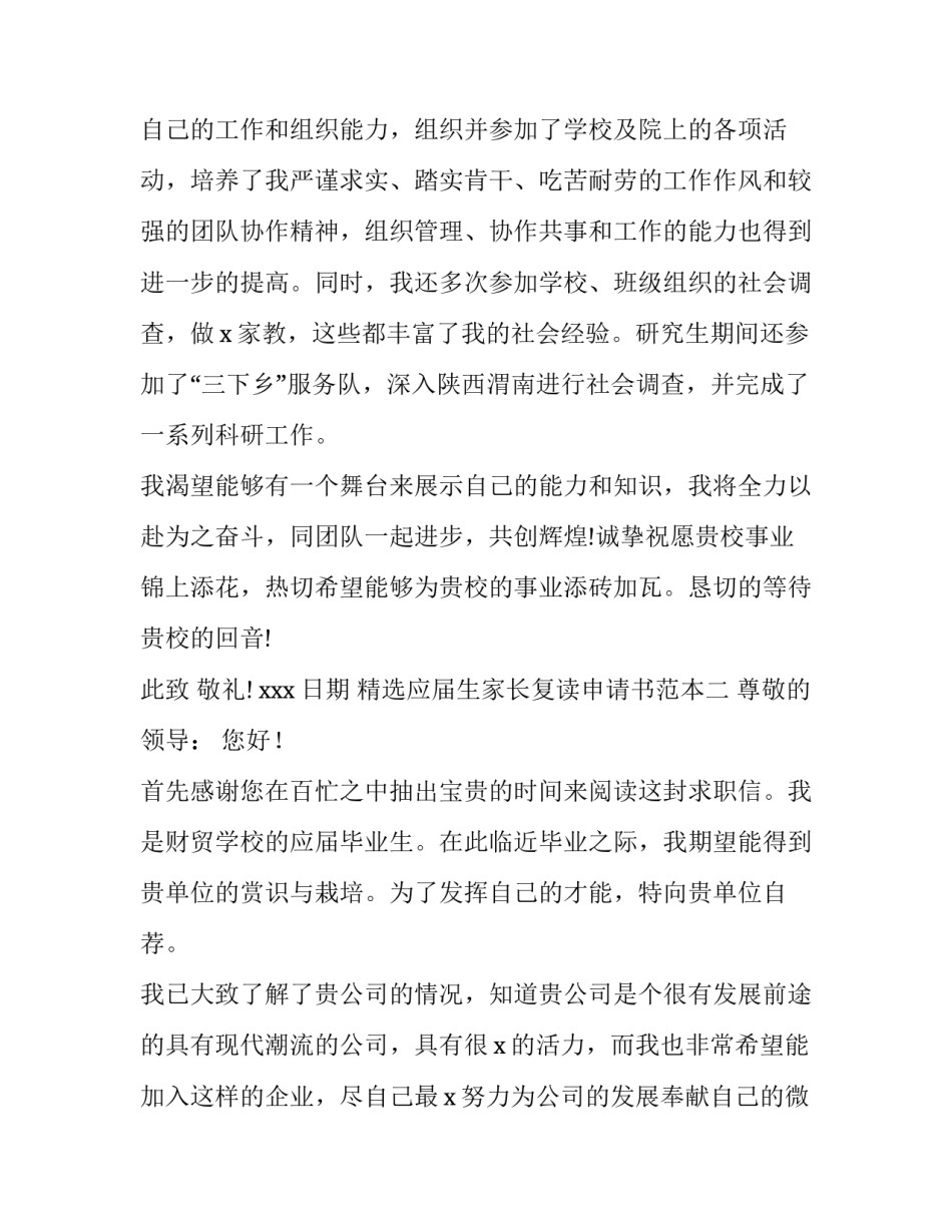 应届生家长复读申请书范本 复学申请书家长同意书(3篇)_第3页