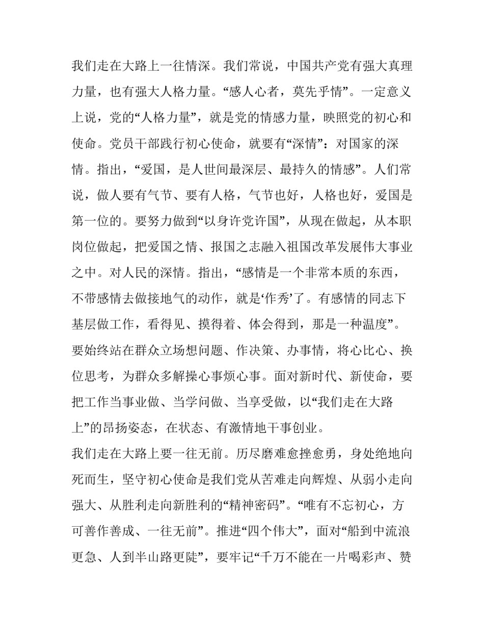 跟党走心得体会学生如何写 跟党走 心得(七篇)_第2页