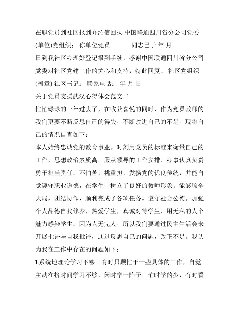 党员支援武汉心得体会范文 关于支援武汉的心得(七篇)_第2页