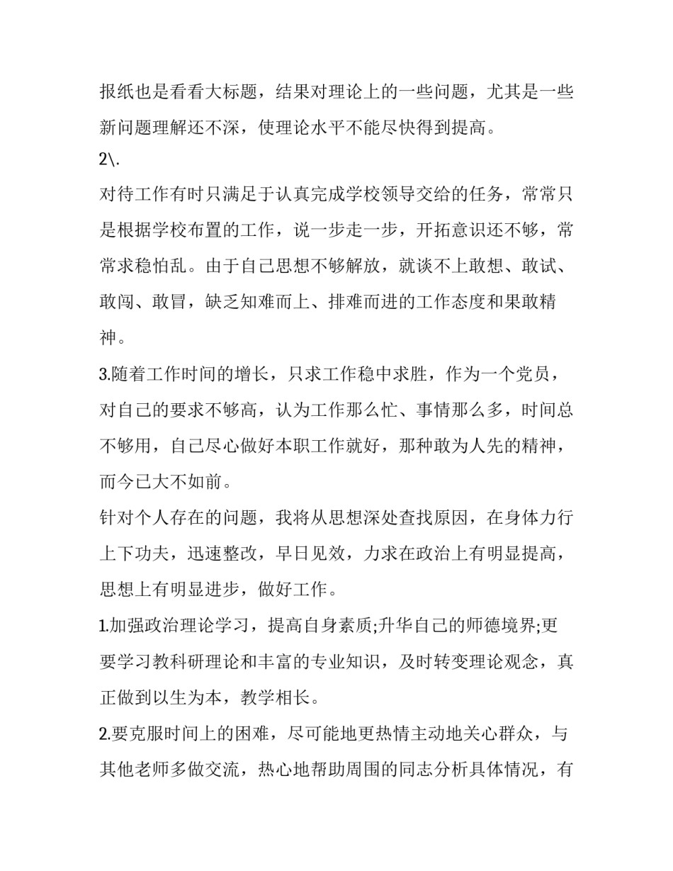 党员支援武汉心得体会范文 关于支援武汉的心得(七篇)_第3页