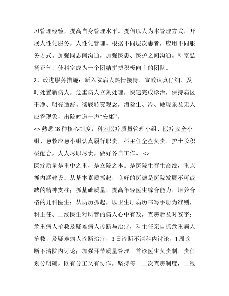 儿科科普指南心得体会和感想 儿科学导论心得体会(九篇)_第2页