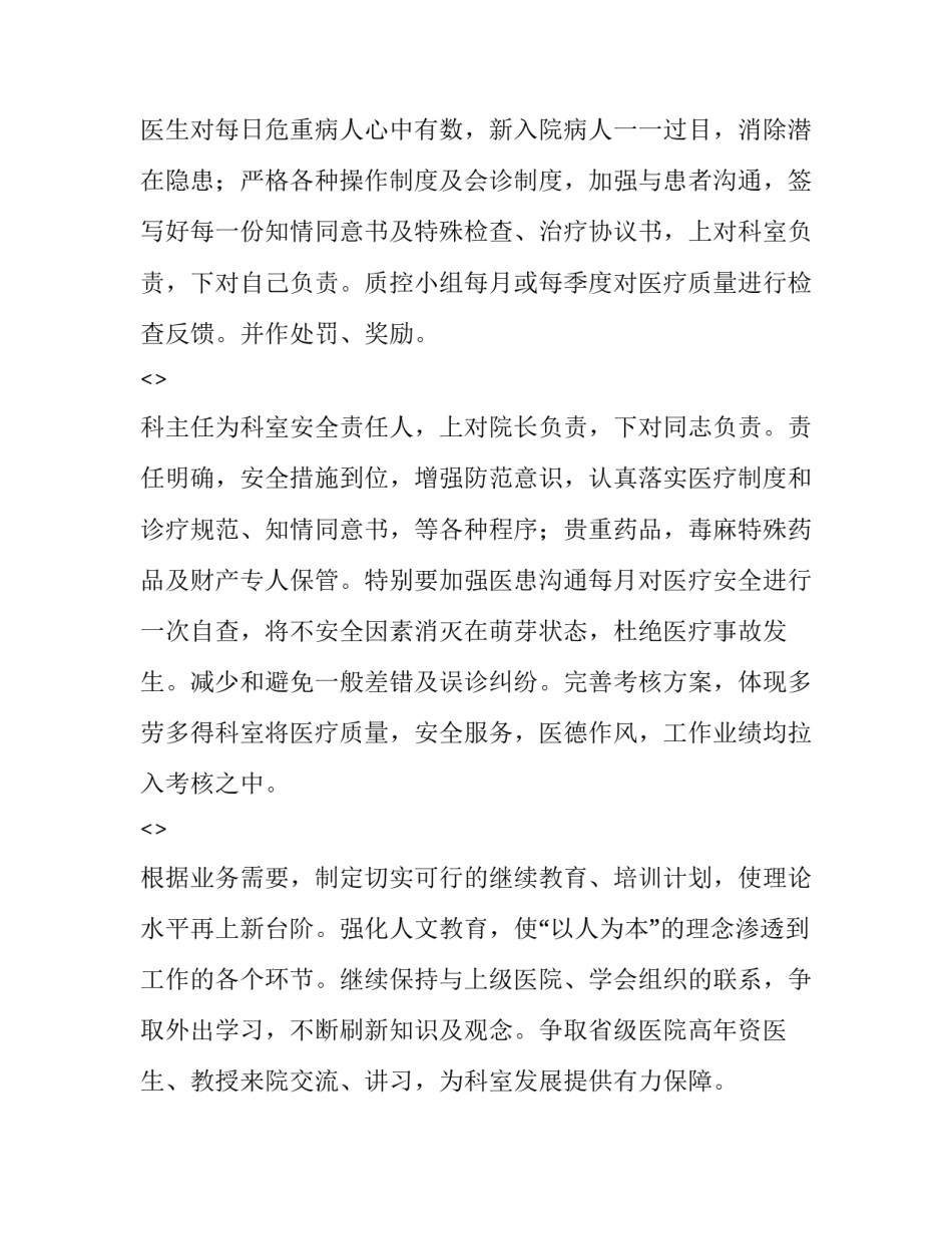 儿科科普指南心得体会和感想 儿科学导论心得体会(九篇)_第3页