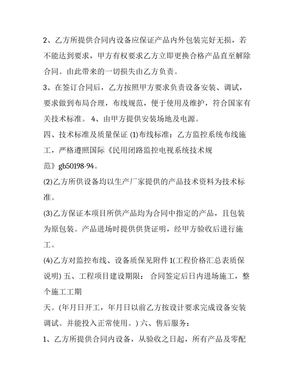 监控培训心得体会范本 监控系统培训心得体会(7篇)_第2页