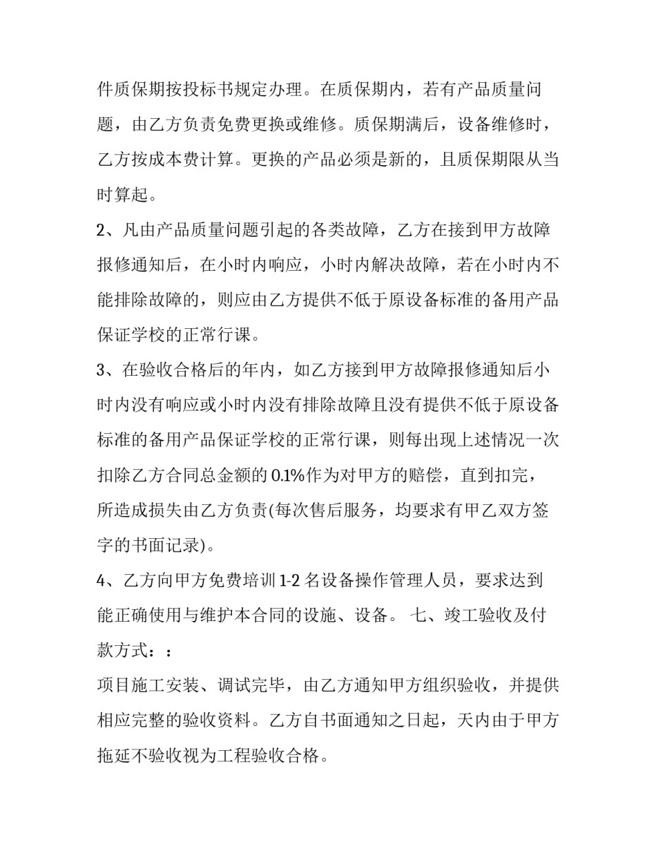 监控培训心得体会范本 监控系统培训心得体会(7篇)_第3页