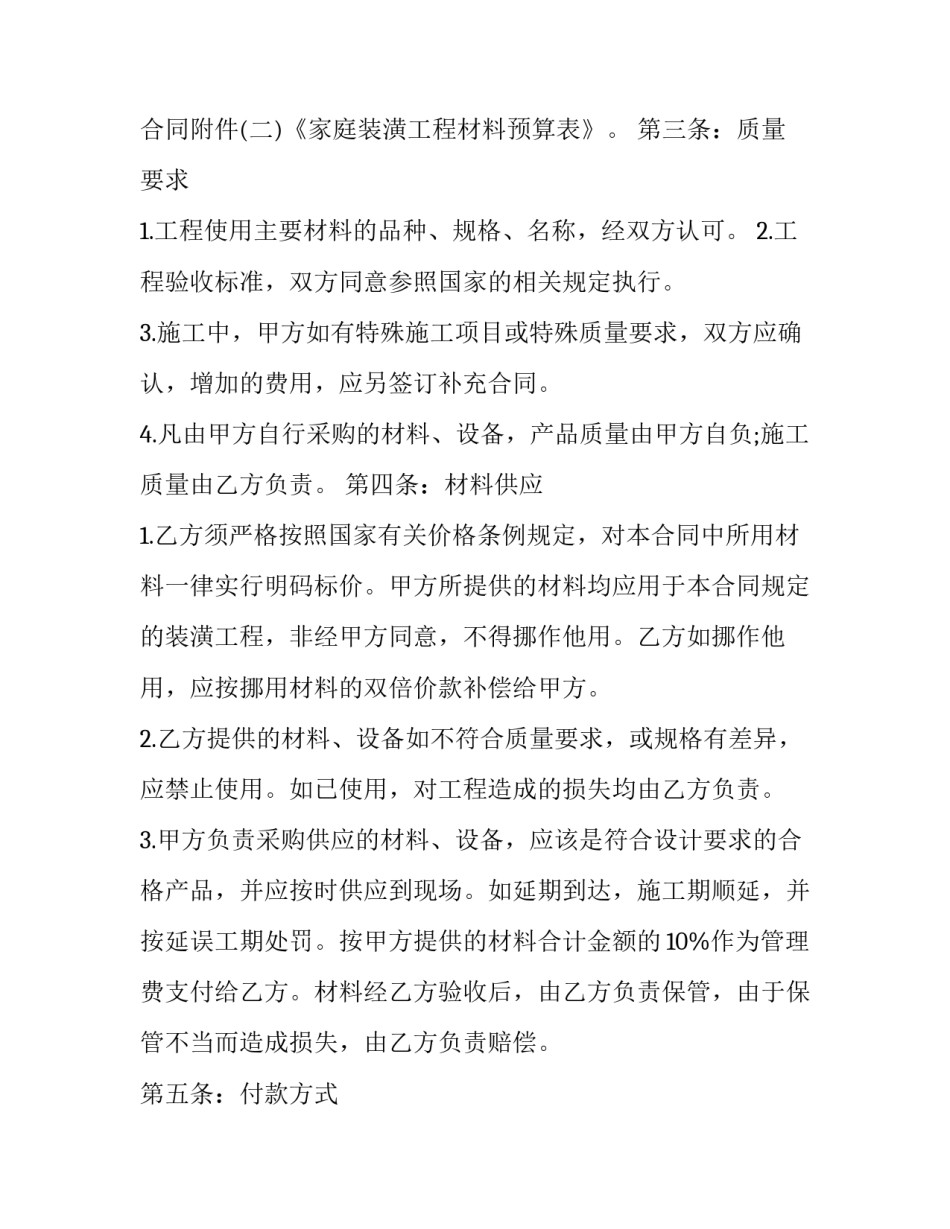 家庭急救理论技术心得体会范本 家庭急救小常识心得(二篇)_第2页