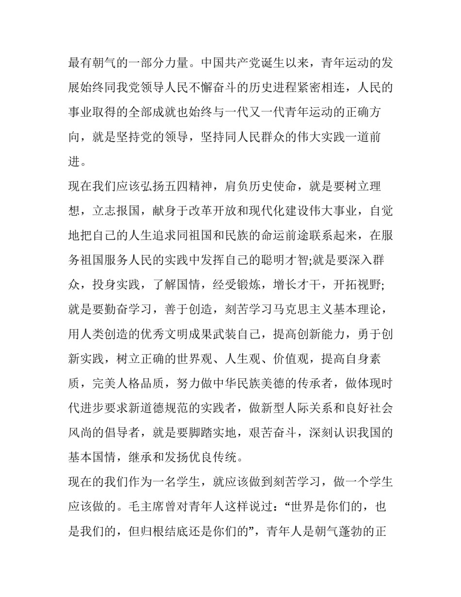 青春心向党读书心得体会范文 红心向党读书心得体会(九篇)_第2页