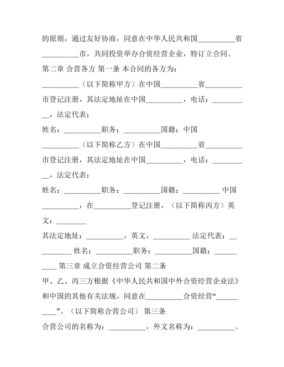 合资协议书和合作协议书简短 合资协议书范文(6篇)_第2页