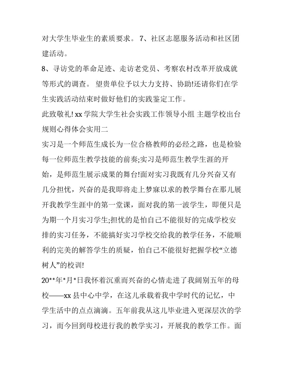 学校出台规则心得体会实用 对于学校规定的心得(四篇)_第3页