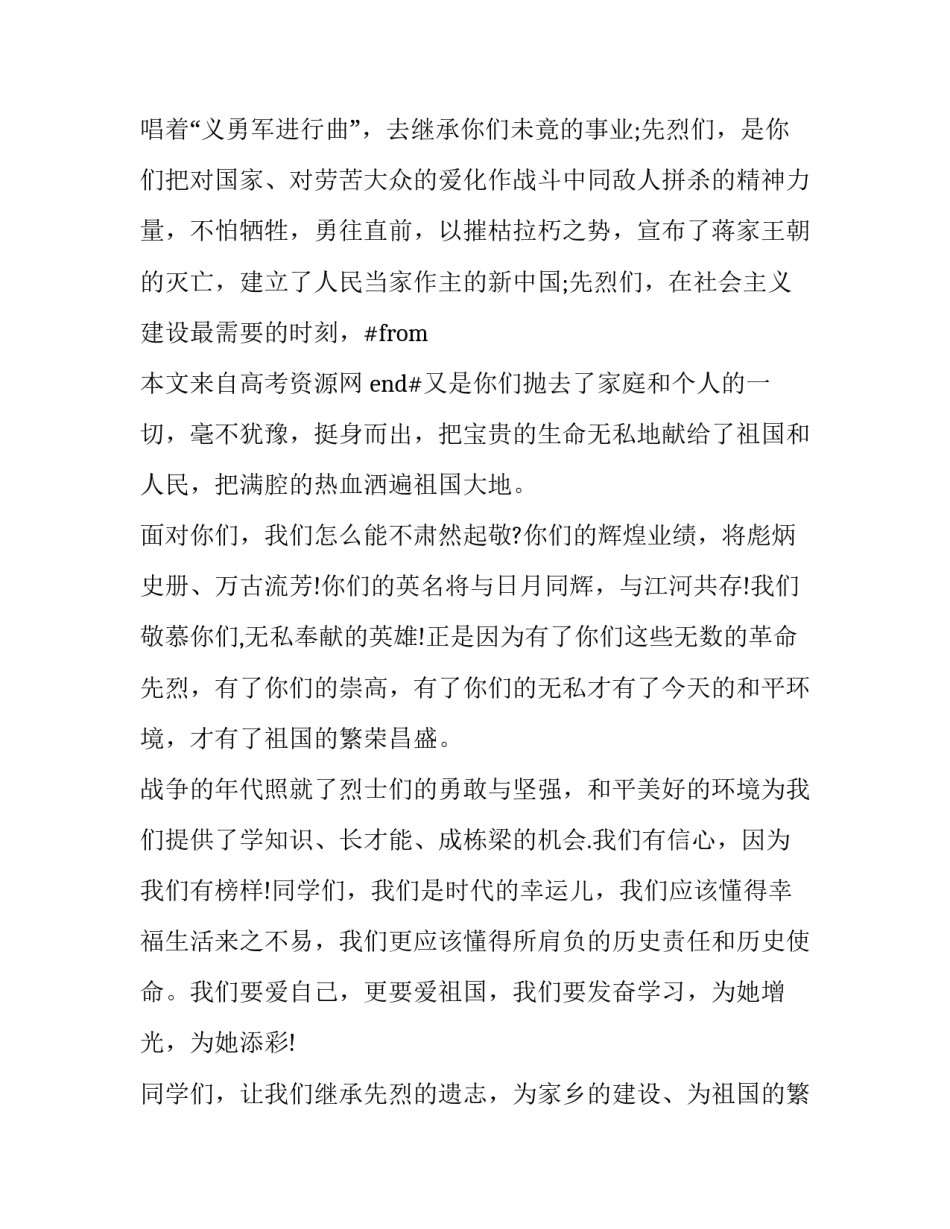 描写烈士陵园学党史心得体会及感悟(五篇)_第2页