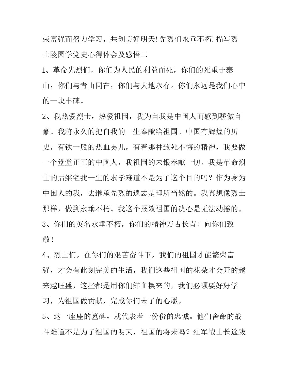 描写烈士陵园学党史心得体会及感悟(五篇)_第3页
