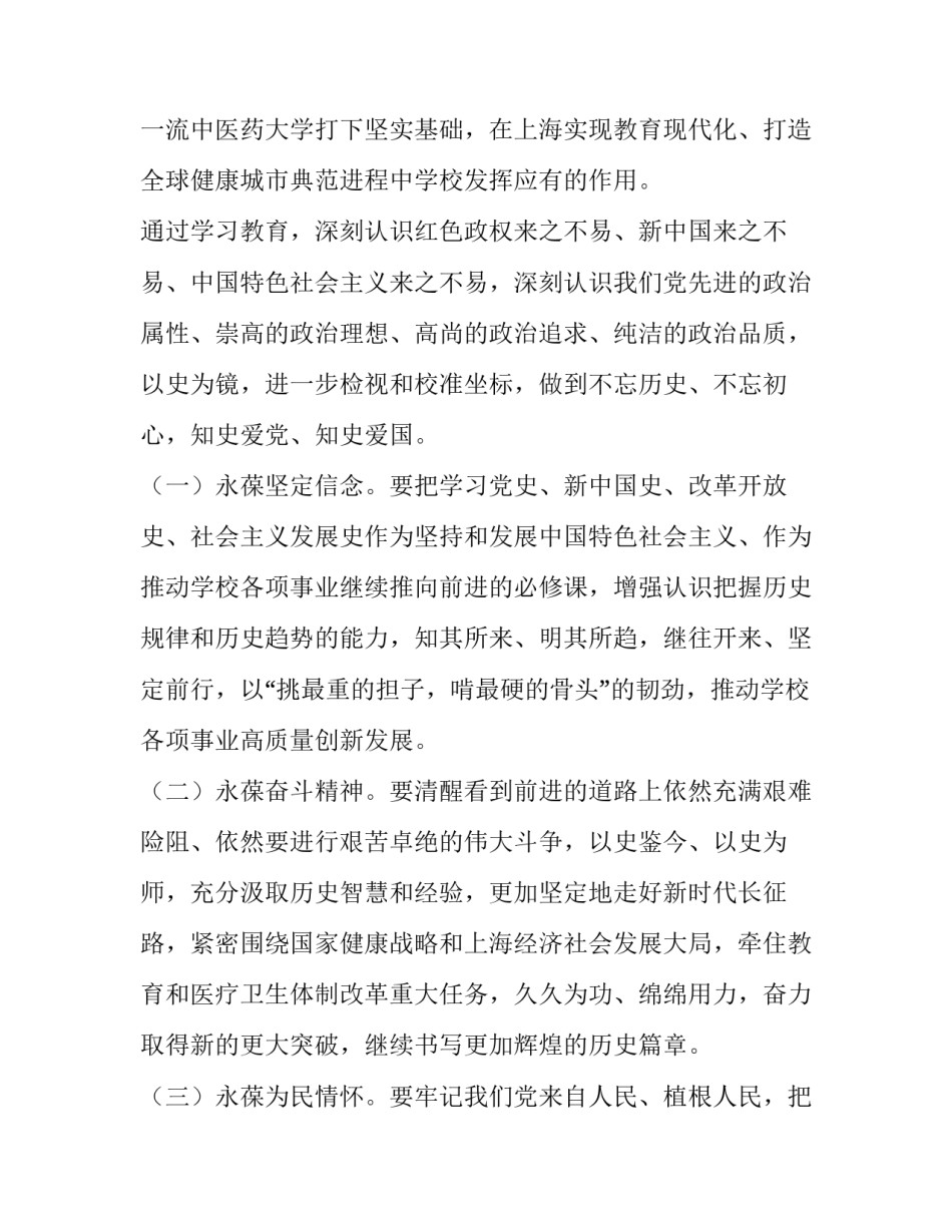党史学校心得体会范本 学党史心得体会中学(7篇)_第2页