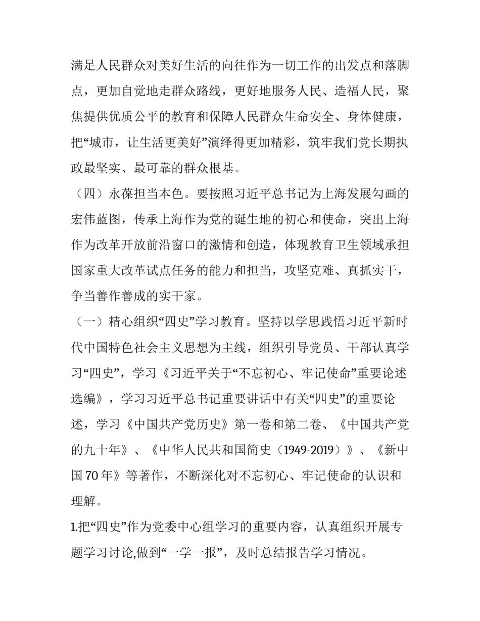 党史学校心得体会范本 学党史心得体会中学(7篇)_第3页