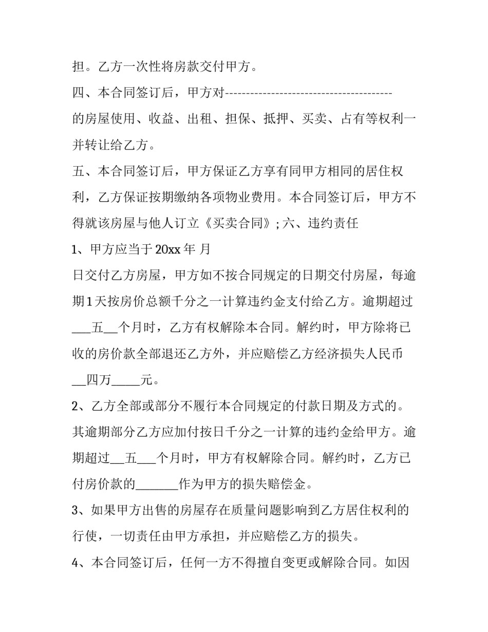 逾期交房协议书的协议书怎么写 逾期交房违约金起诉书范本(4篇)_第1页