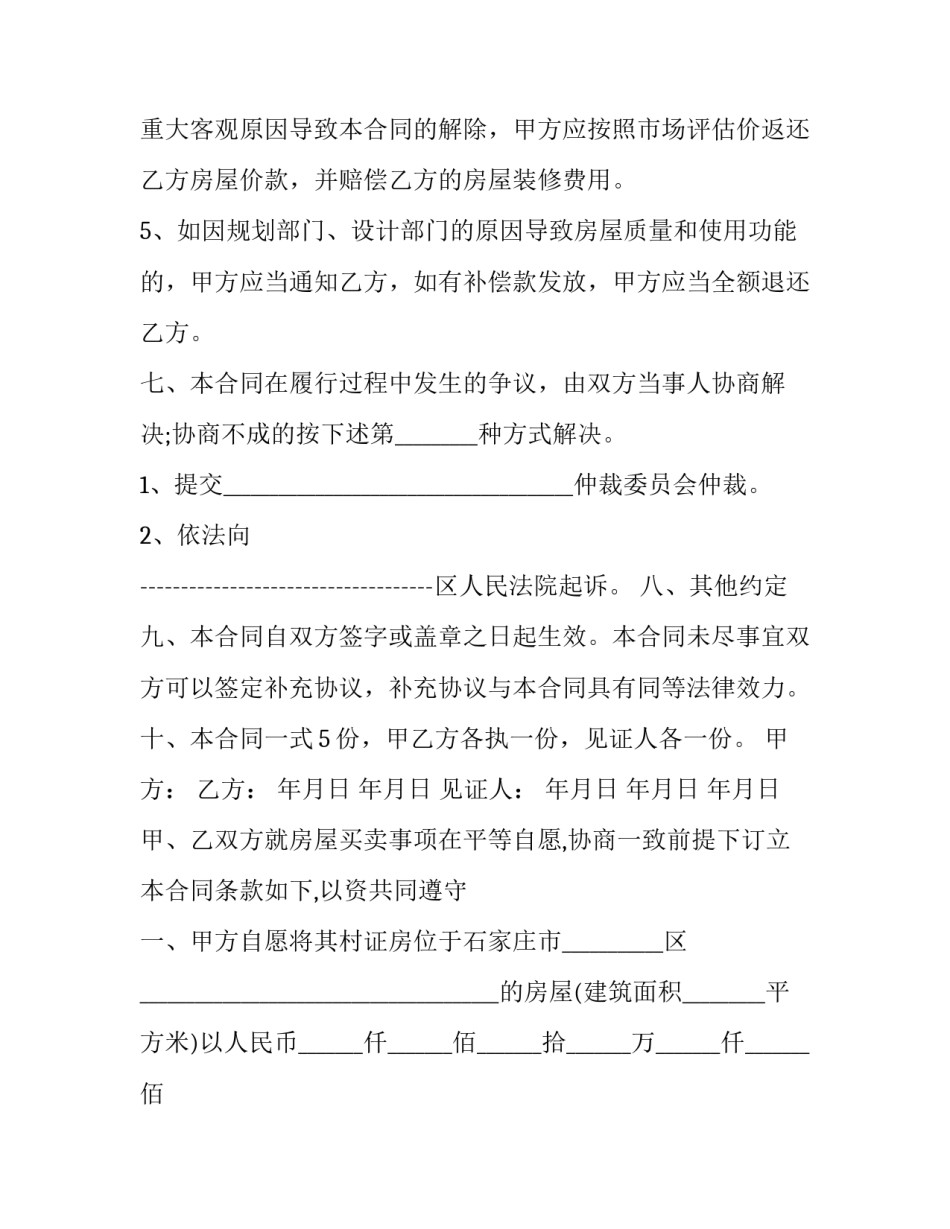 逾期交房协议书的协议书怎么写 逾期交房违约金起诉书范本(4篇)_第2页
