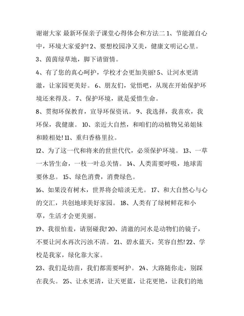 最新六一的演讲稿(精选12篇)_第3页