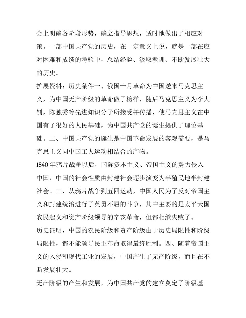 党史得心得体会及收获 党史的感想和收获(九篇)_第2页