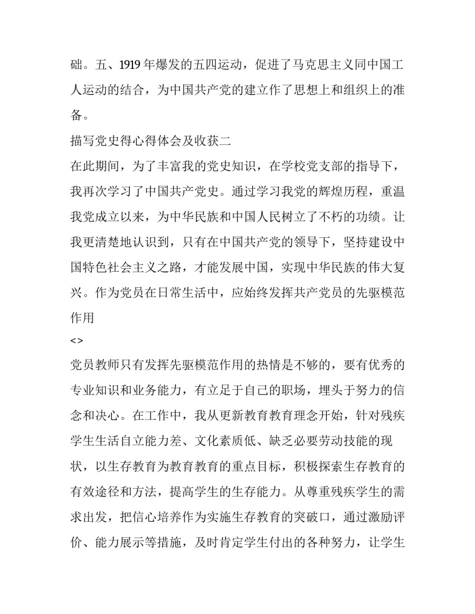 党史得心得体会及收获 党史的感想和收获(九篇)_第3页