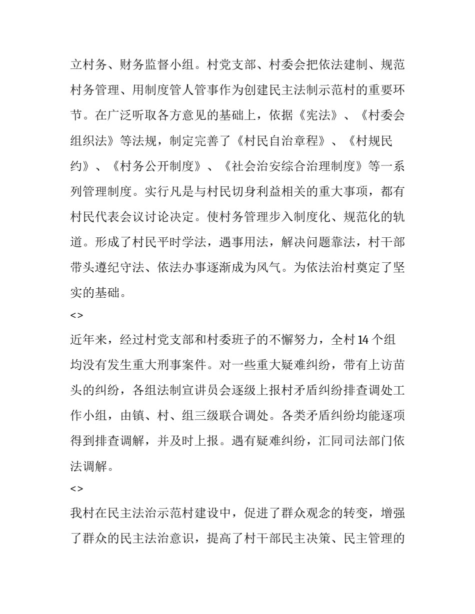 法治洛阳心得体会范文 法治与法心得体会150字(3篇)_第2页