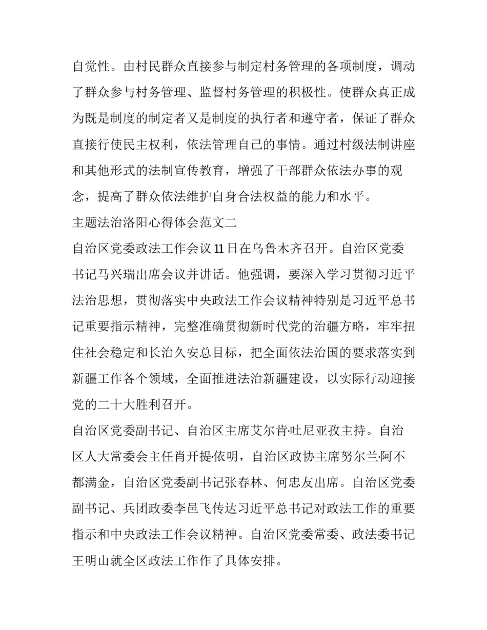 法治洛阳心得体会范文 法治与法心得体会150字(3篇)_第3页