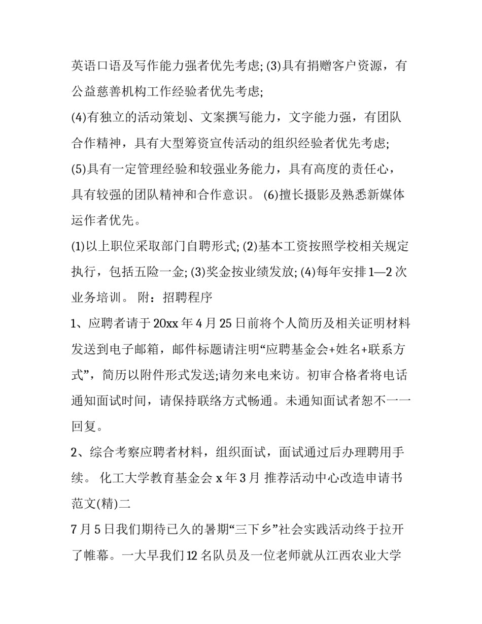 活动中心改造申请书范文 活动中心改造申请书范文怎么写(4篇)_第2页
