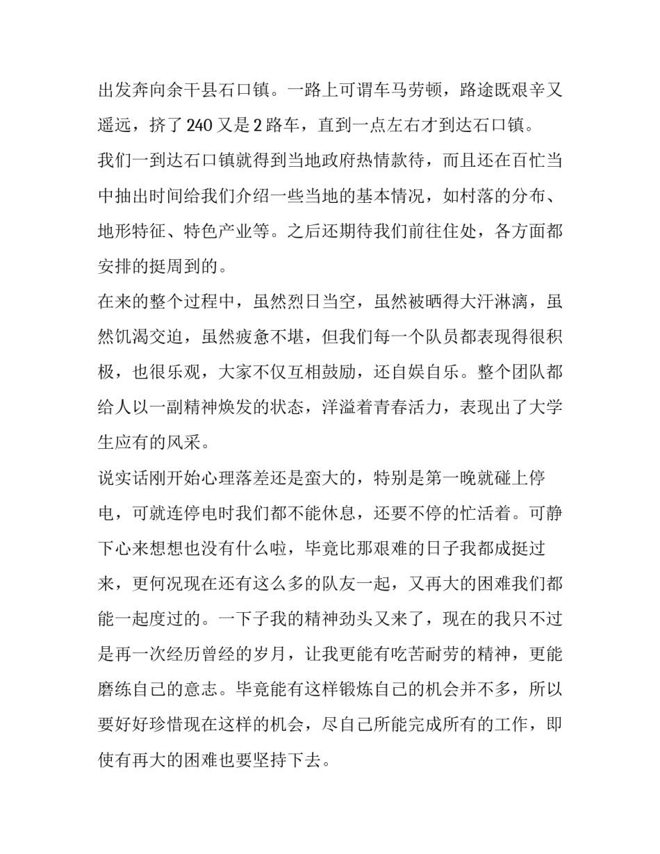 活动中心改造申请书范文 活动中心改造申请书范文怎么写(4篇)_第3页
