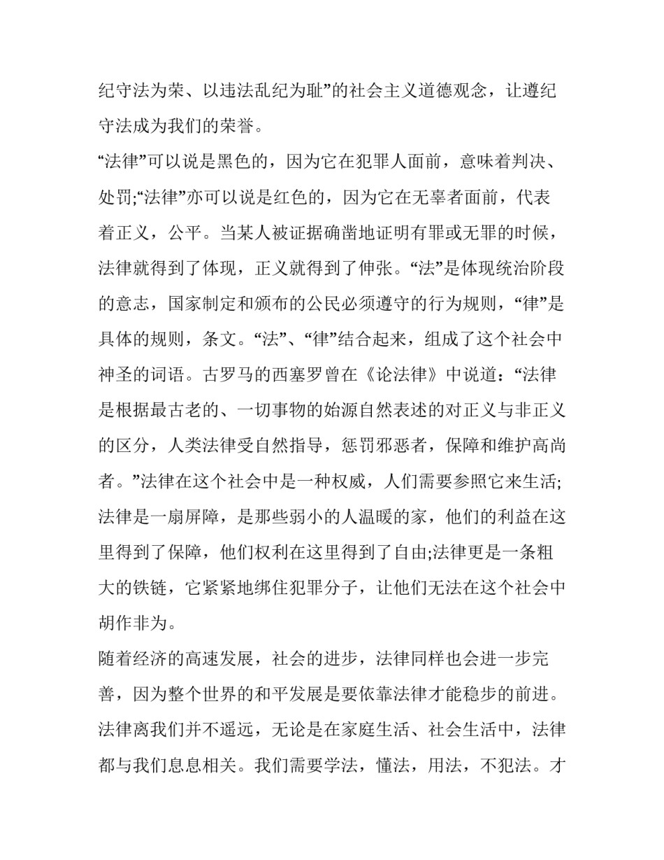国家宪法教育心得体会如何写 国家宪法教育心得体会如何写标题(7篇)_第3页