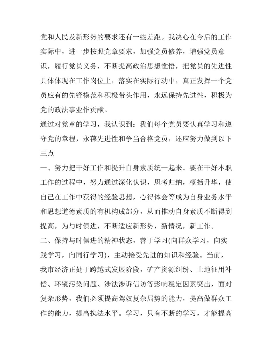 关于党章第八章心得体会和感想(六篇)_第2页