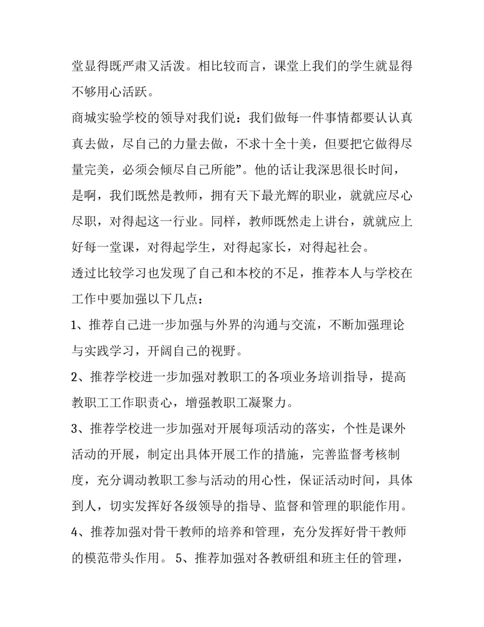 参观美军医院心得体会和感想 参观美军医院心得体会和感想作文(三篇)_第2页