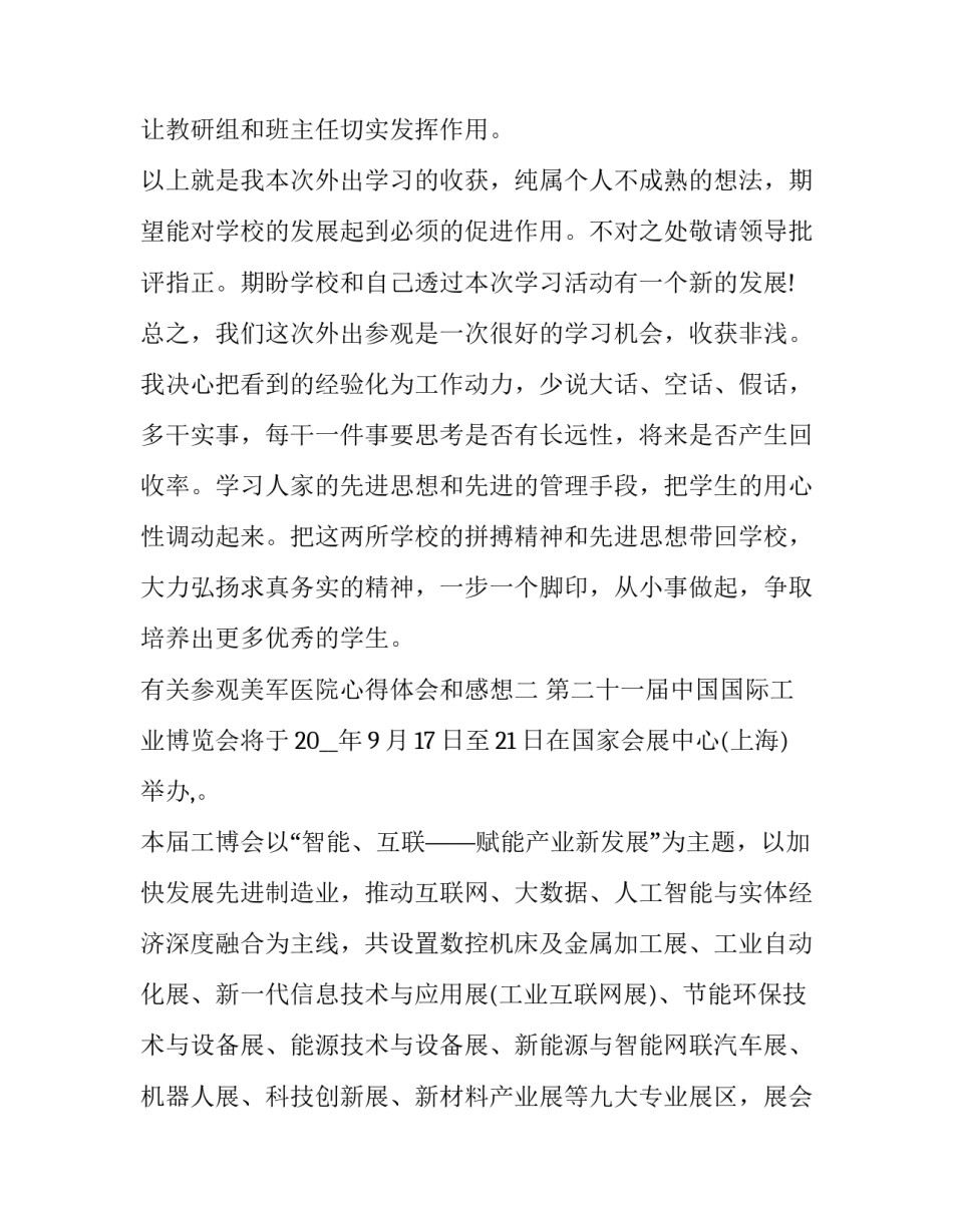 参观美军医院心得体会和感想 参观美军医院心得体会和感想作文(三篇)_第3页