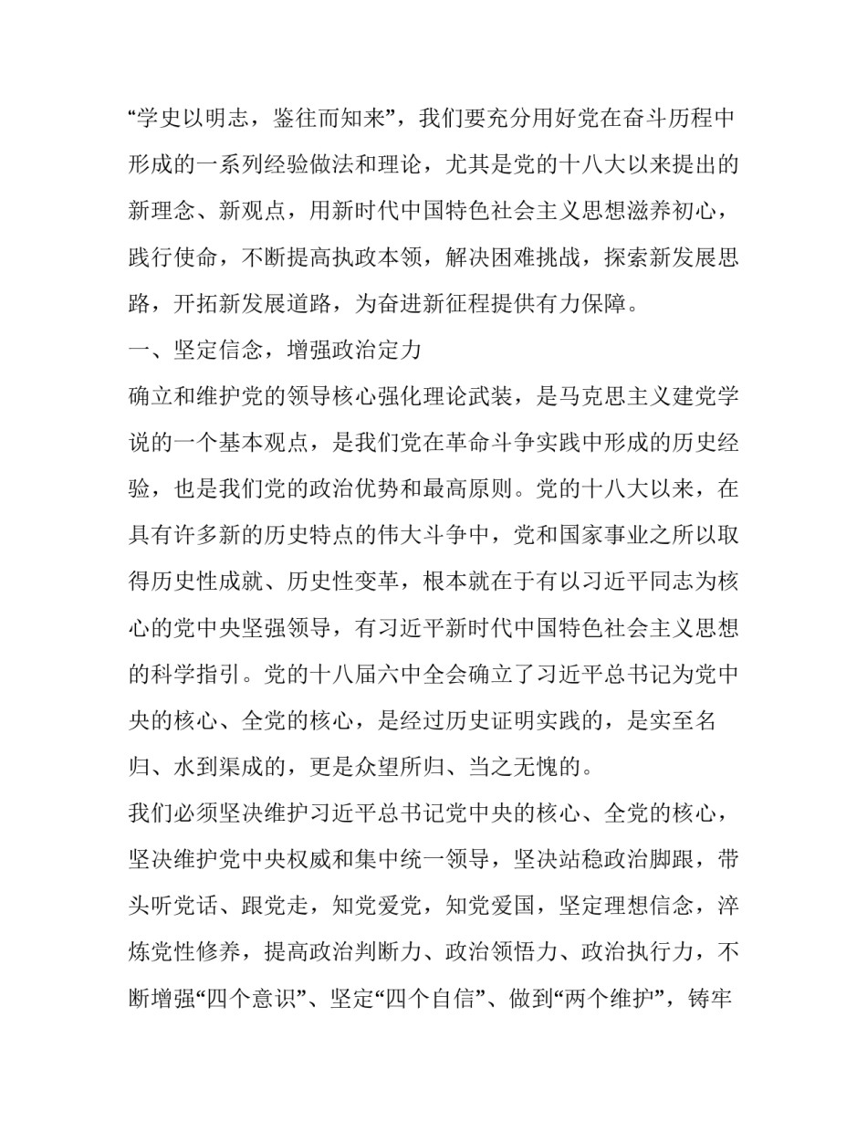 十八大心得体会民警简短 公安民警八小时以外心得体会(三篇)_第2页