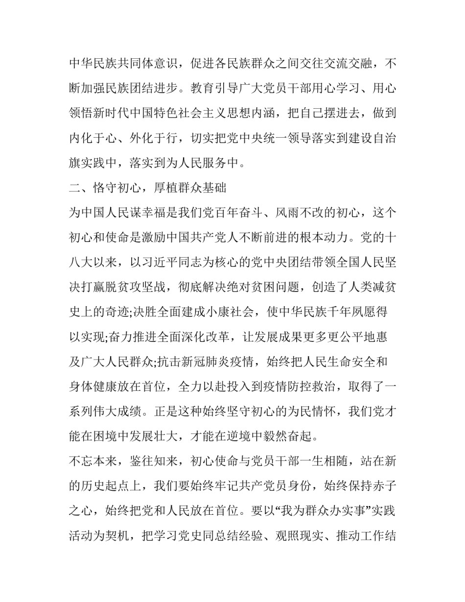 十八大心得体会民警简短 公安民警八小时以外心得体会(三篇)_第3页
