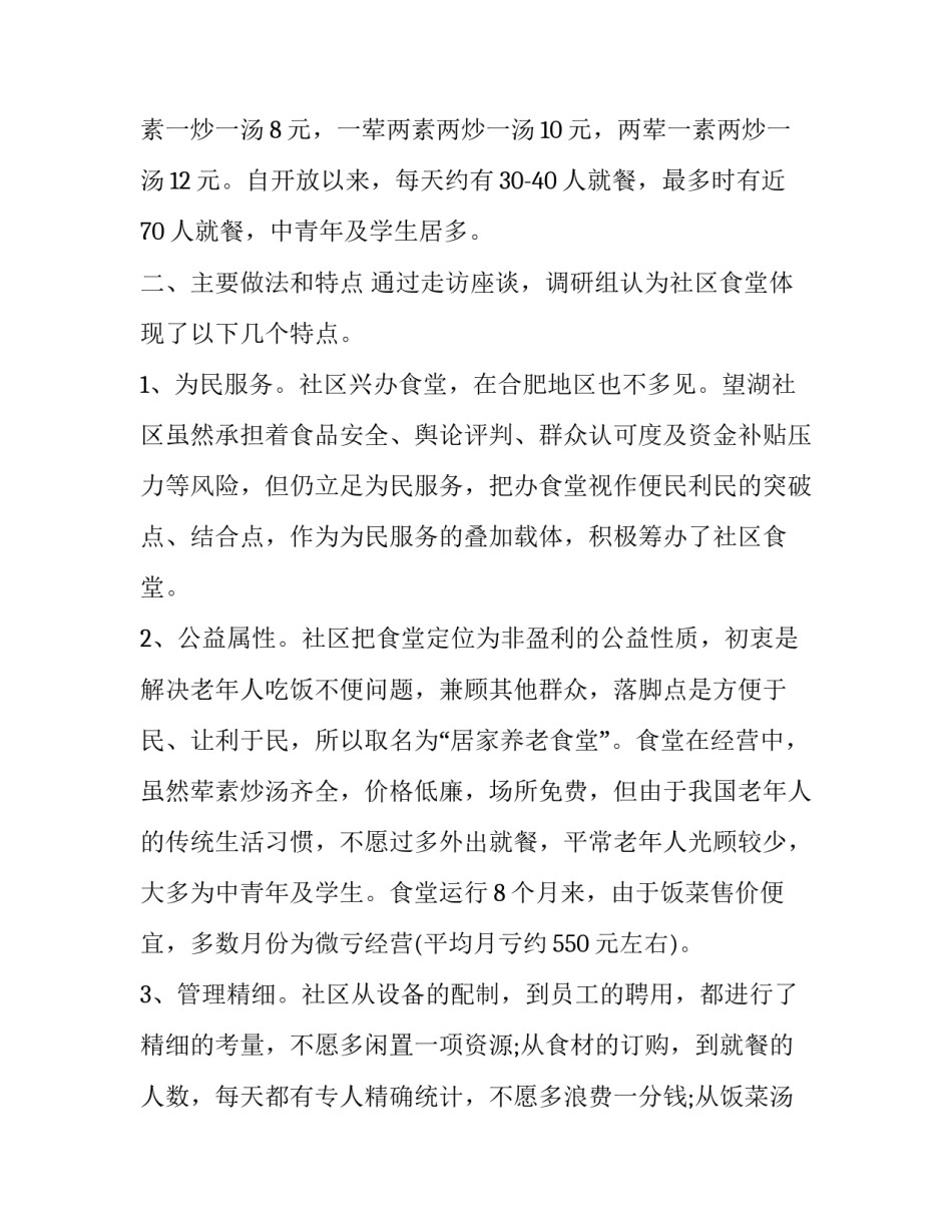 养老院第三方护工协议书汇总 养老院护工合同怎么签合同(五篇)_第2页