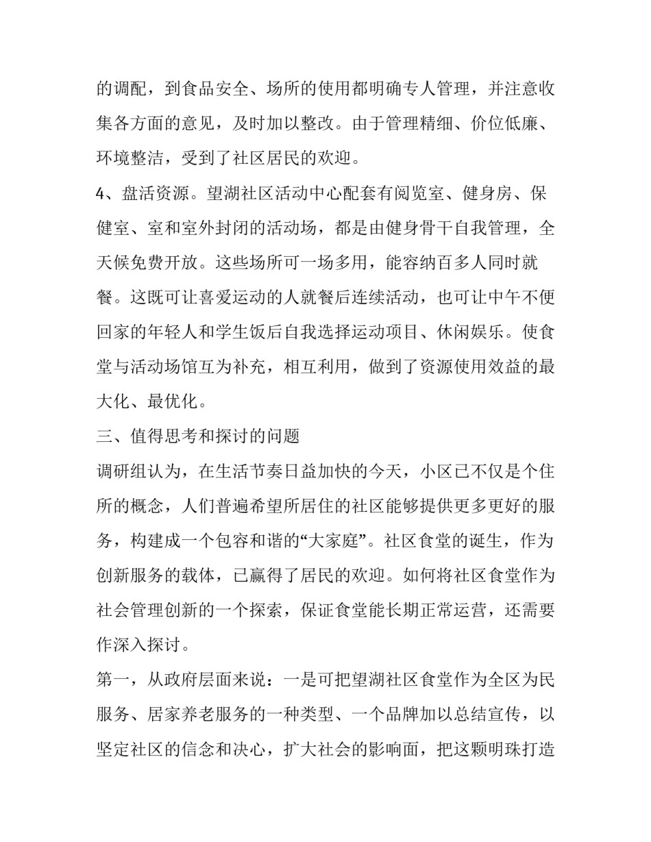 养老院第三方护工协议书汇总 养老院护工合同怎么签合同(五篇)_第3页