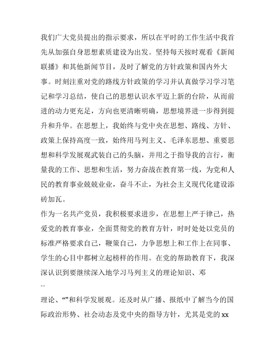 党员教师两学一做心得体会精选 党课两学一做心得体会(六篇)_第2页