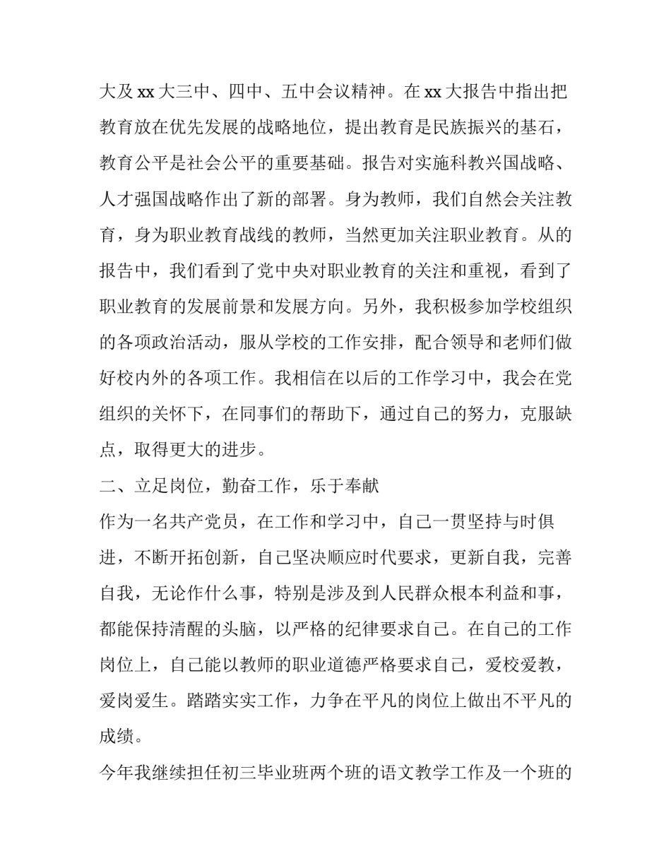 党员教师两学一做心得体会精选 党课两学一做心得体会(六篇)_第3页