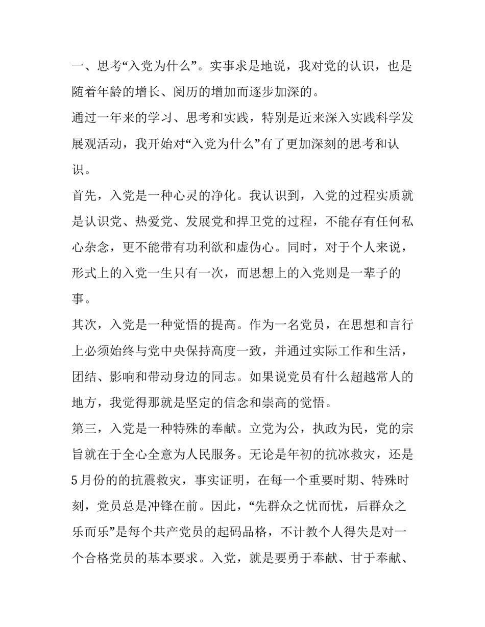 入党第一课心得体会和感想 第一次上党课的心得体会1500字(9篇)_第2页
