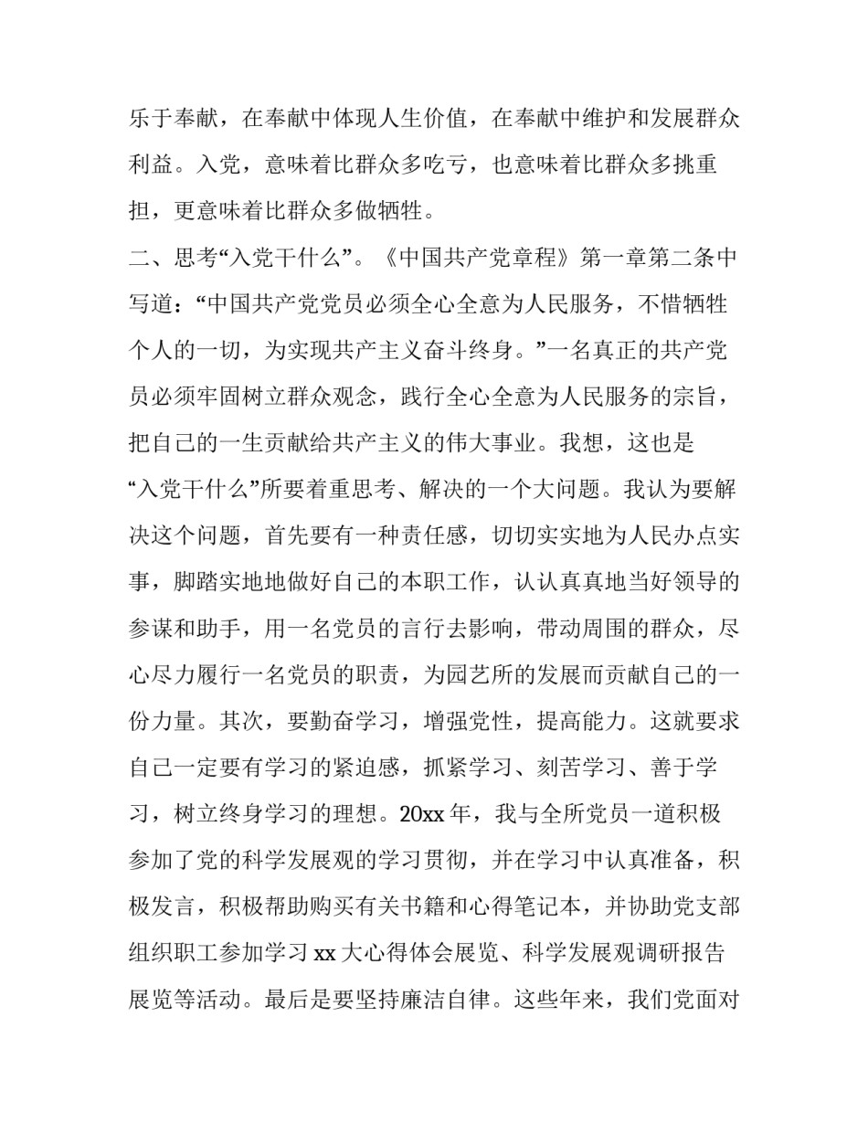 入党第一课心得体会和感想 第一次上党课的心得体会1500字(9篇)_第3页