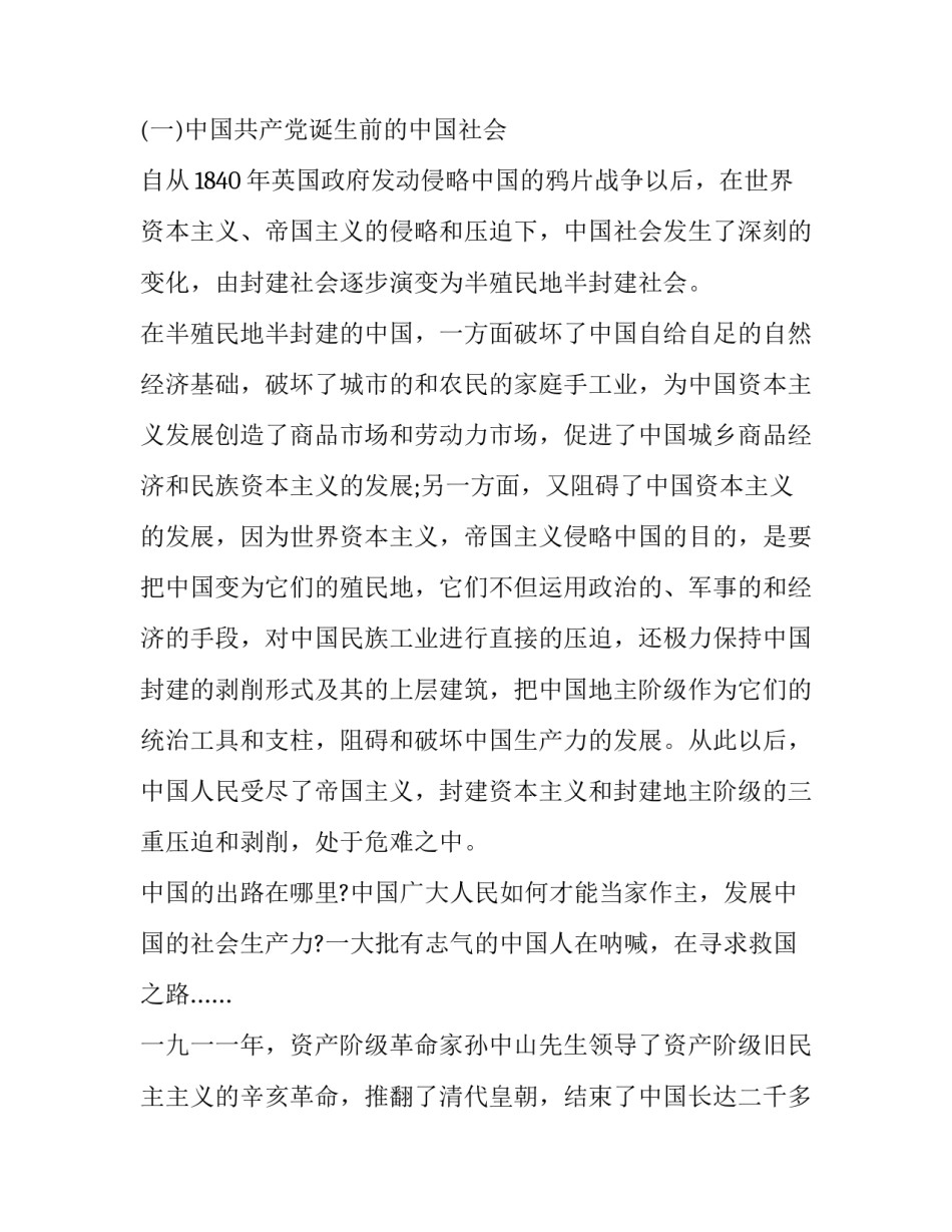 党史故事培训心得体会报告 党史故事培训心得体会报告怎么写(5篇)_第2页