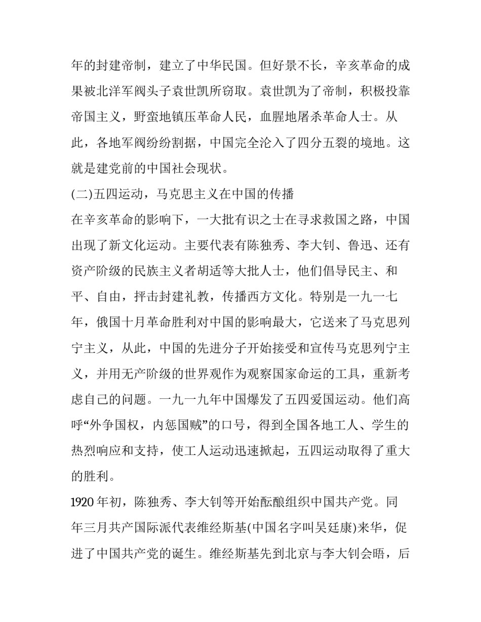 党史故事培训心得体会报告 党史故事培训心得体会报告怎么写(5篇)_第3页