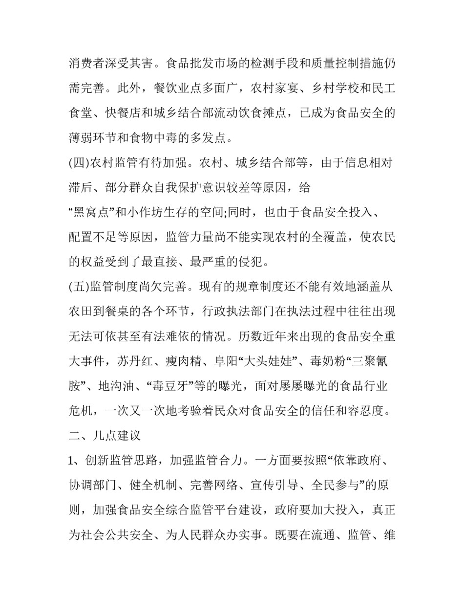 食品雕刻课心得体会及收获 食品雕刻课程(六篇)_第2页