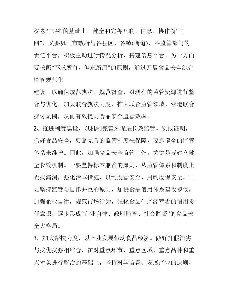 食品雕刻课心得体会及收获 食品雕刻课程(六篇)_第3页